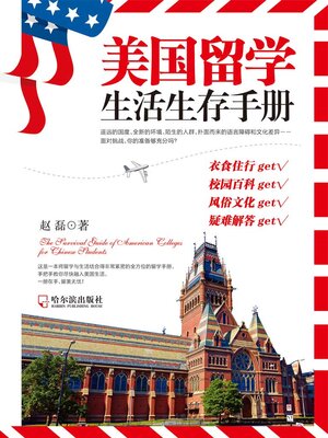 cover image of 美国留学生活生存手册
